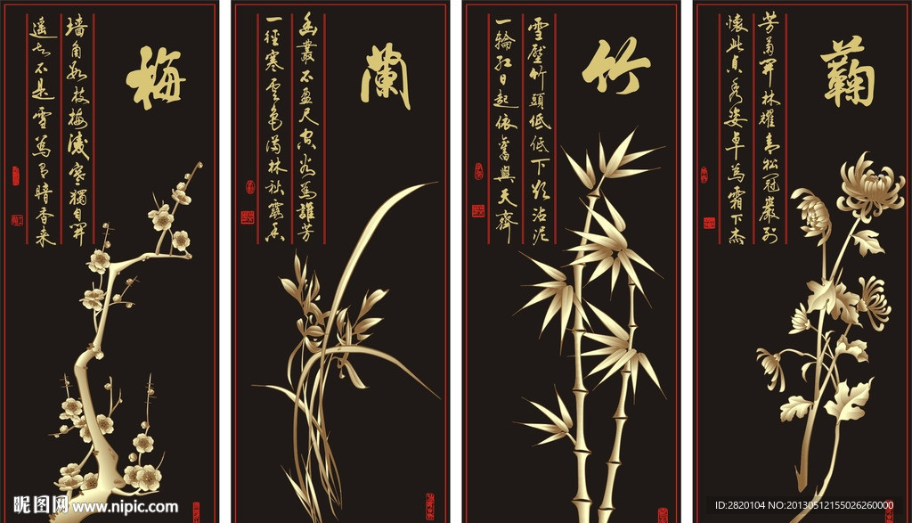 梅兰竹菊
