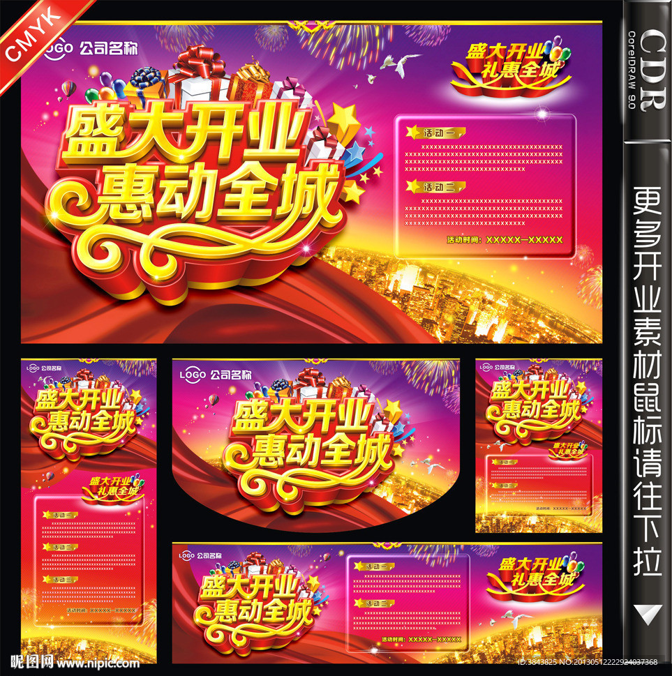 开业