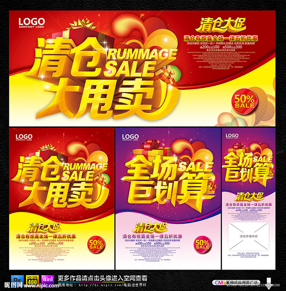 清仓甩卖