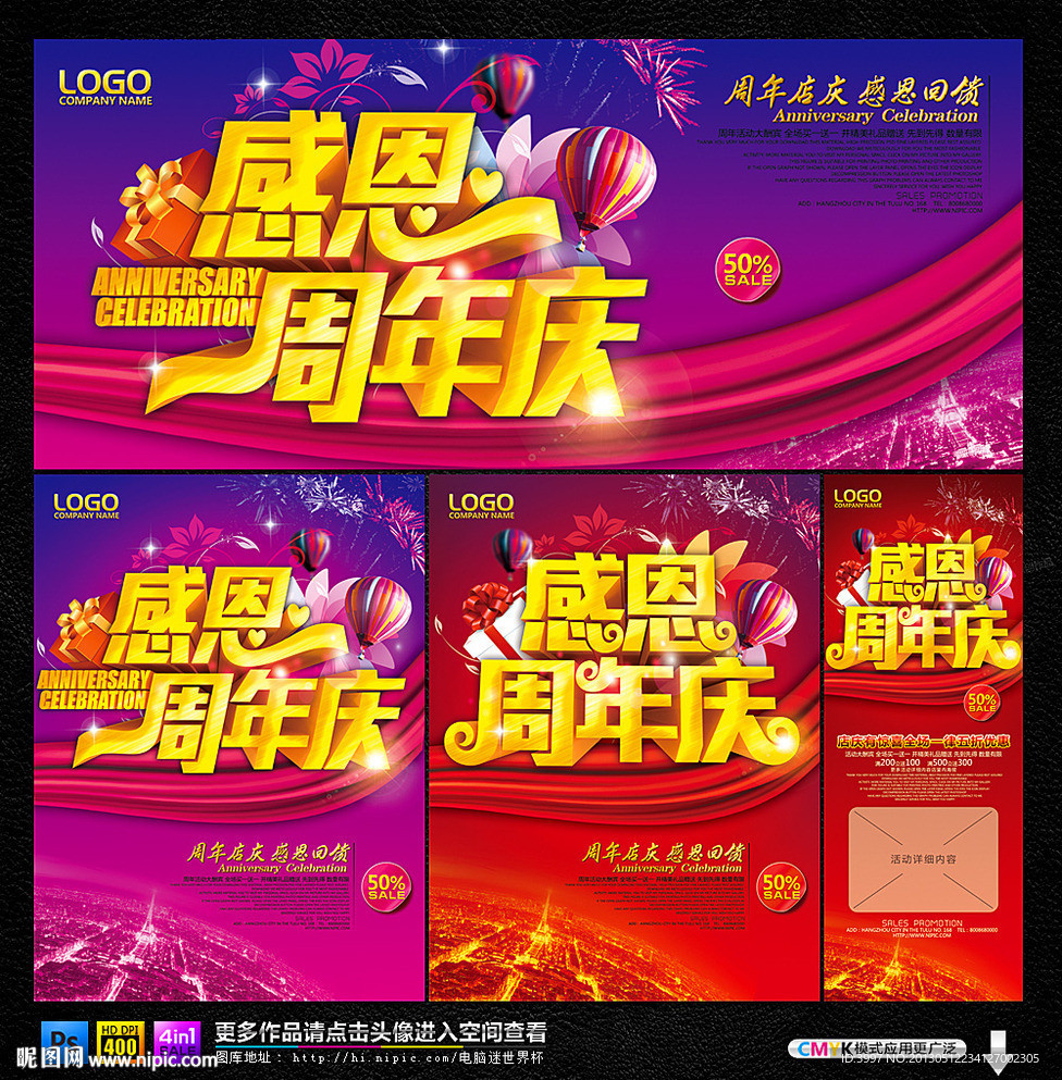 感恩周年庆