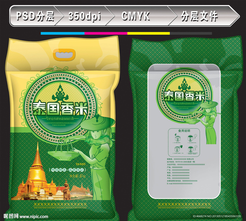 泰国香米