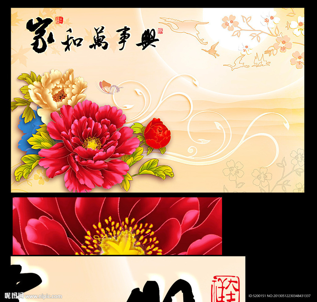 背景画 家和万事兴