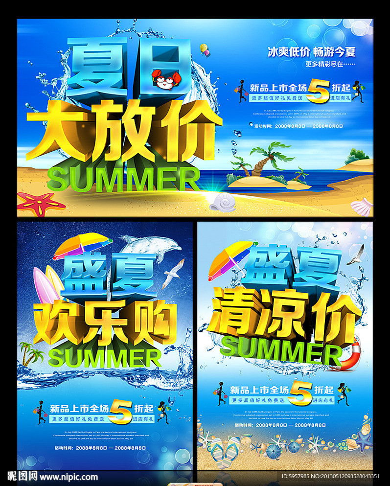 夏天