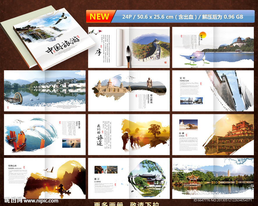 旅游画册
