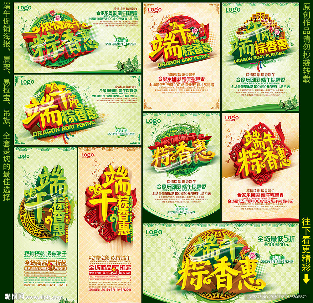 端午节