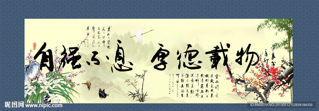 自强不息 厚德载物