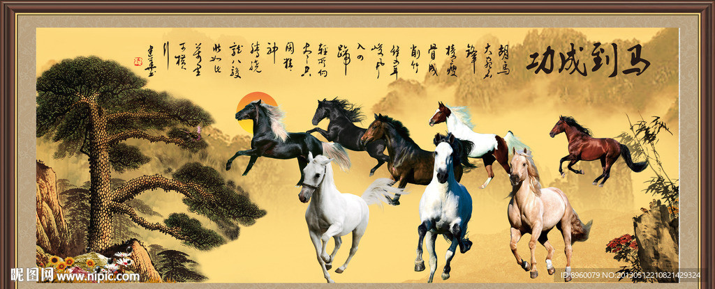 马到成功