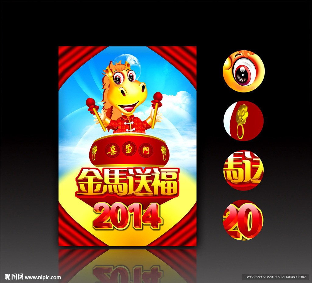 金马送福