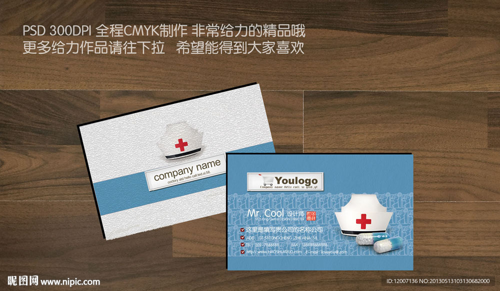 药店名片 诊所名片