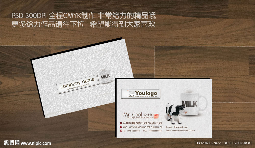 牛奶名片 营养师名片