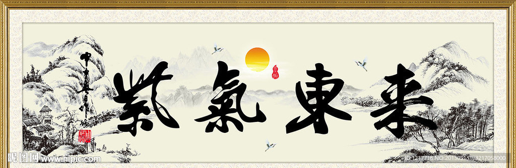 紫气东来