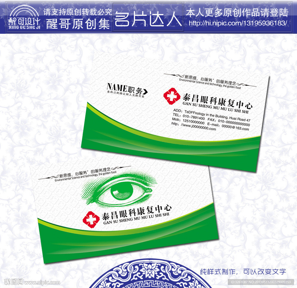 眼科名片