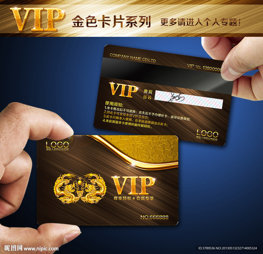 vip会员卡