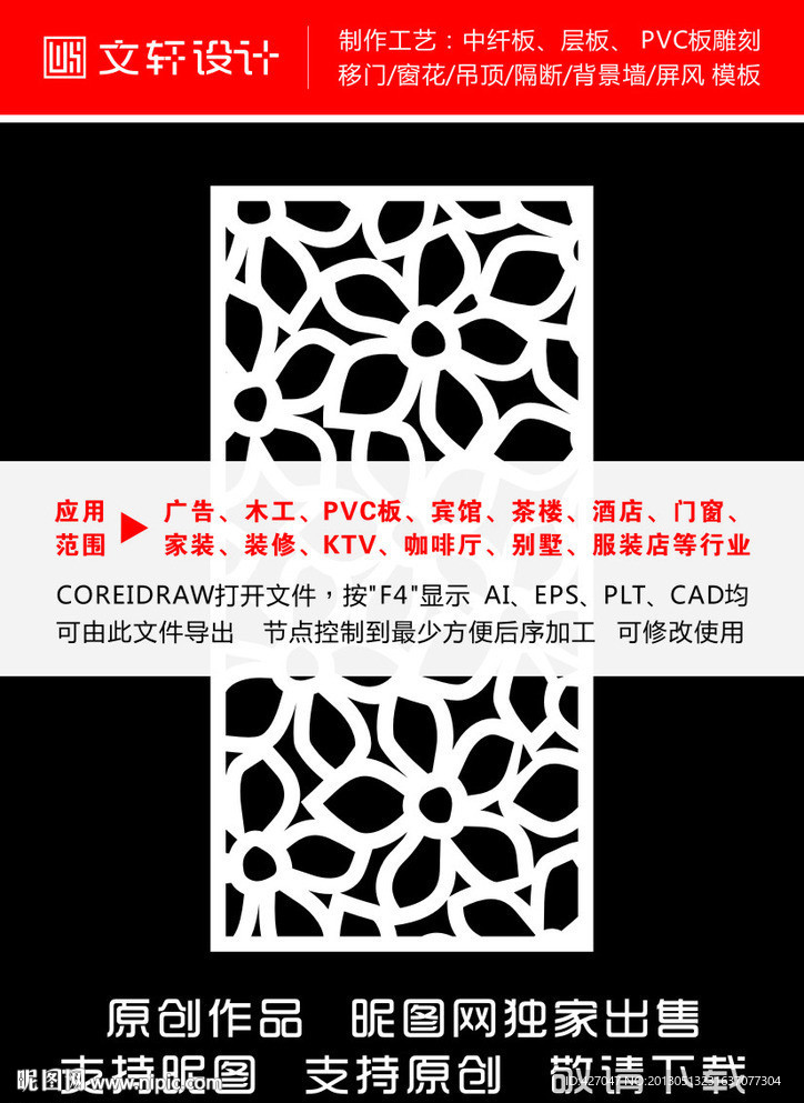 最新隔断雕花