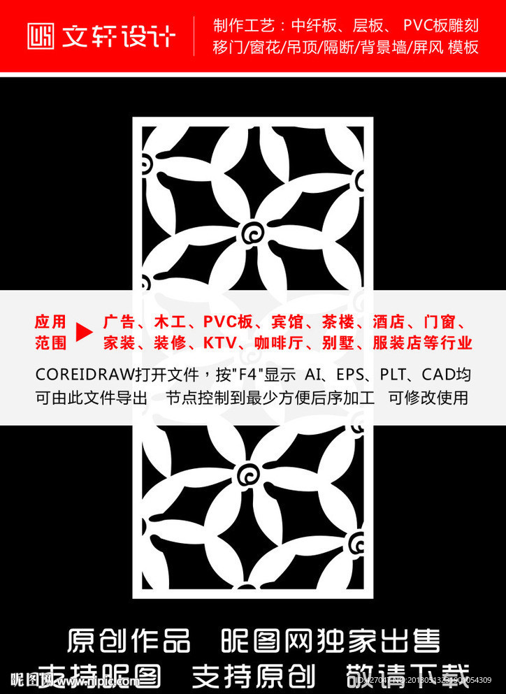 最新隔断雕花