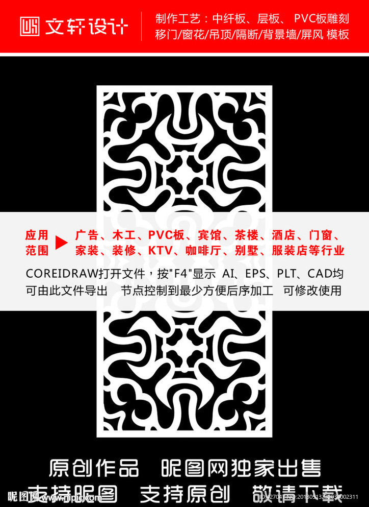 最新隔断雕花