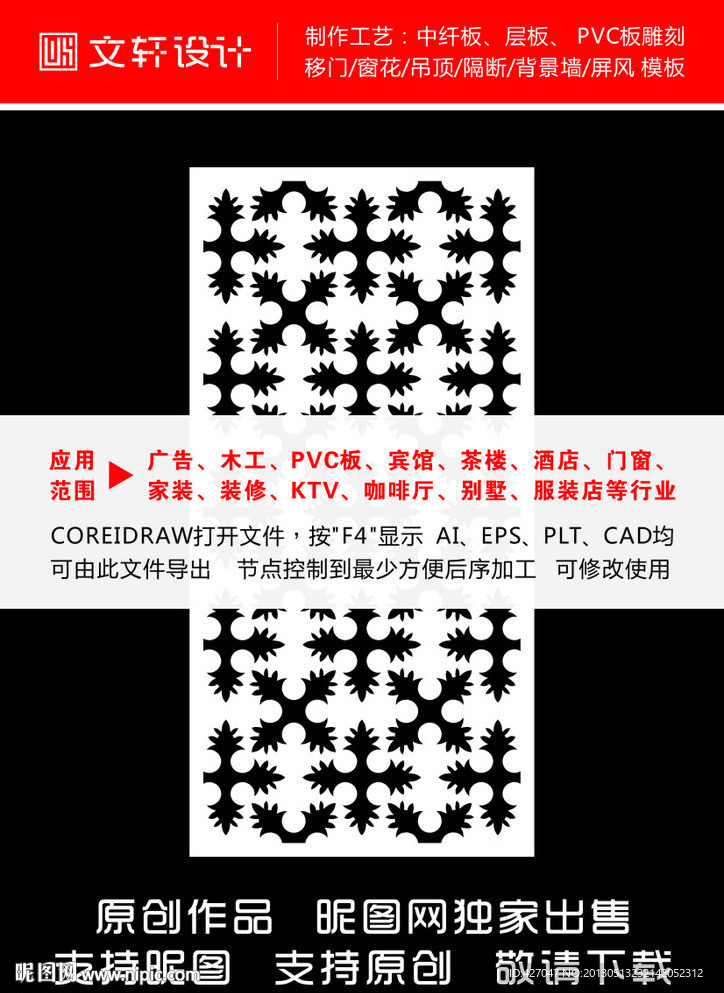 最新隔断雕花