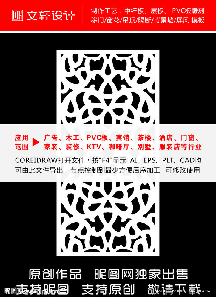 最新隔断雕花