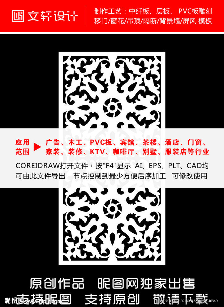 最新隔断雕花