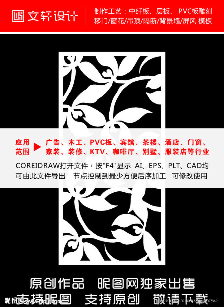 最新隔断雕花