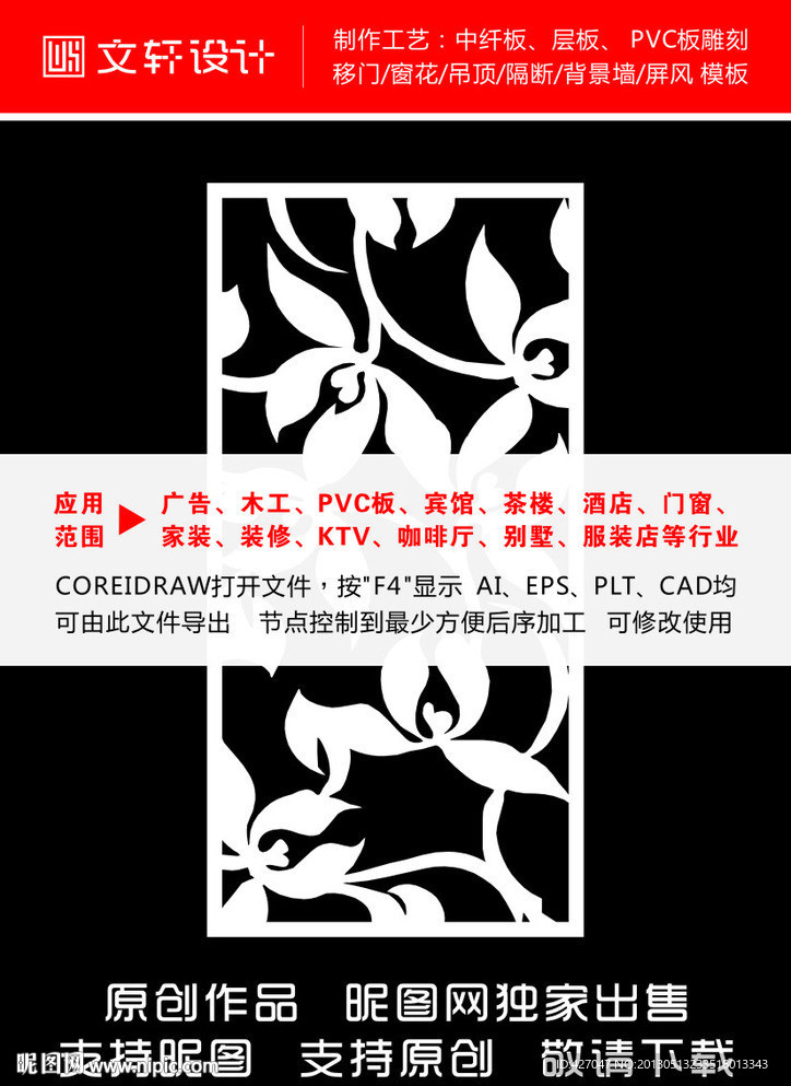 最新隔断雕花