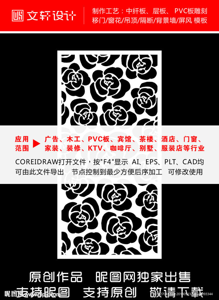 最新隔断雕花