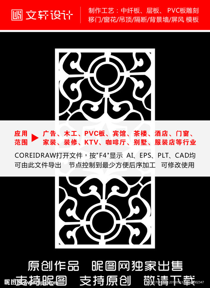 最新隔断雕花