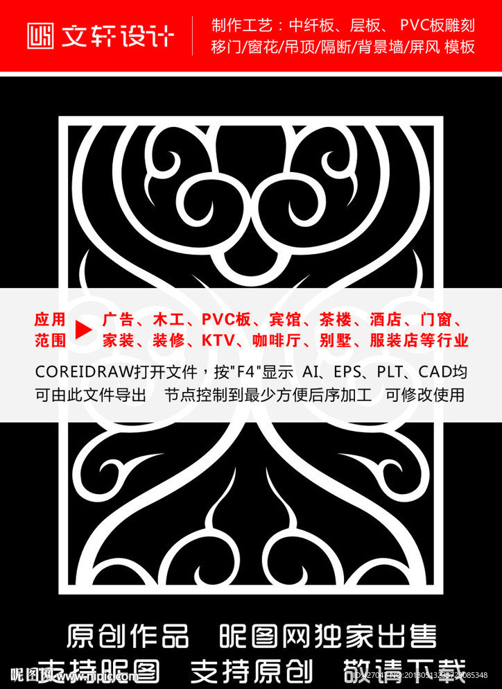 最新隔断雕花