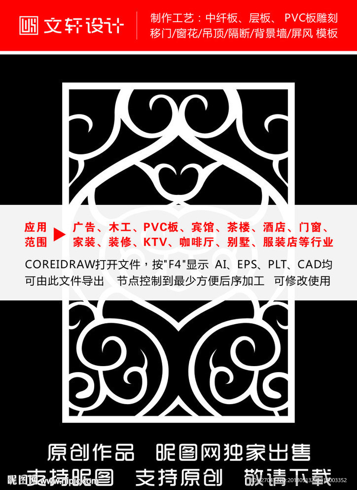 最新隔断雕花