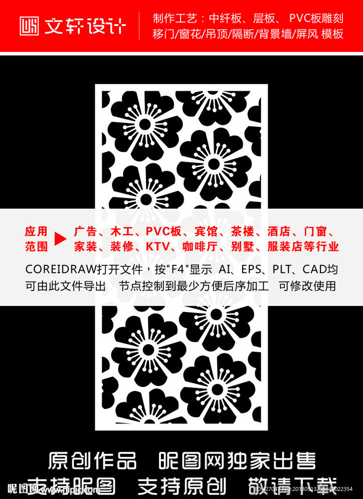 最新隔断雕花
