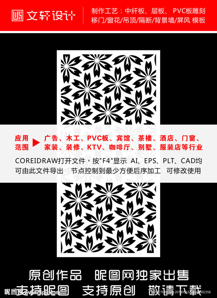 最新隔断雕花