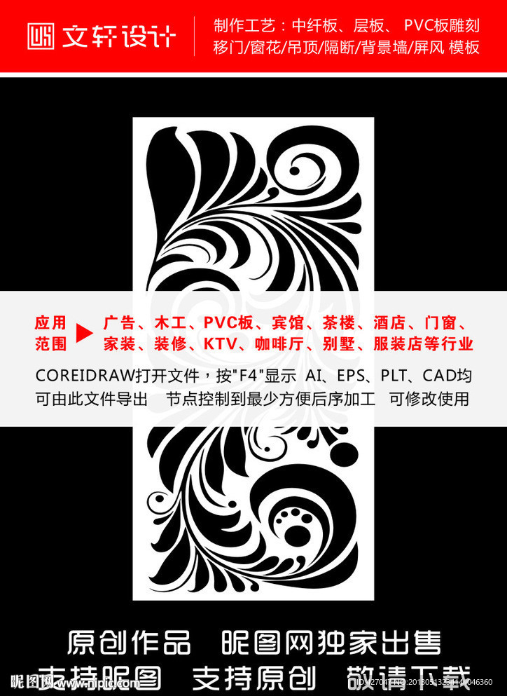 最新隔断雕花
