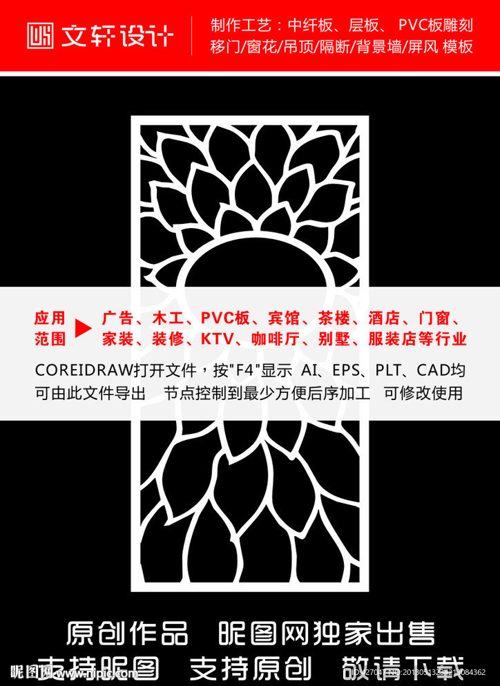 最新隔断雕花
