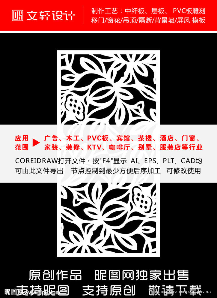 最新隔断雕花