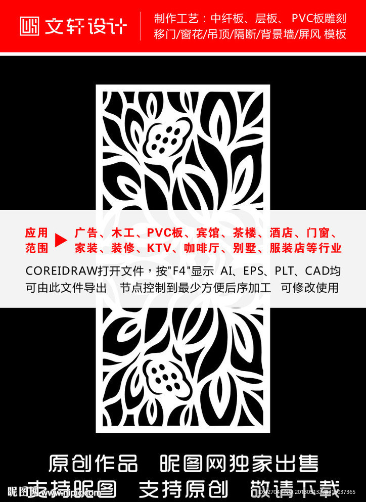 最新隔断雕花