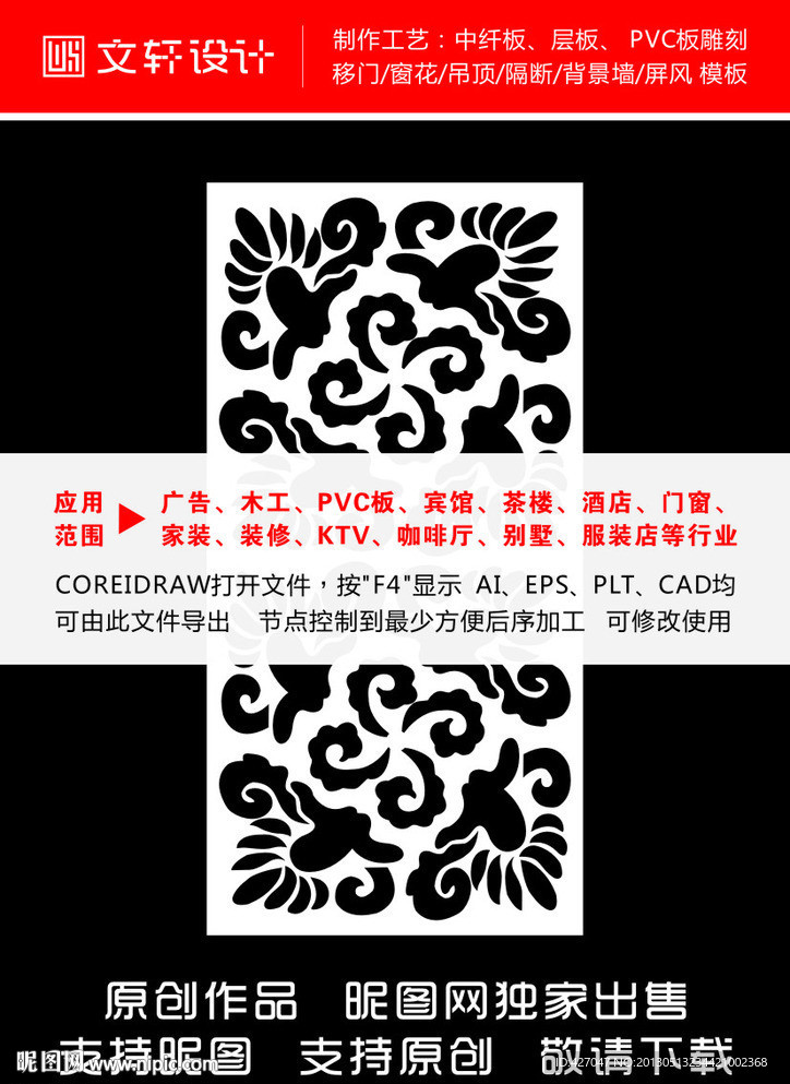 最新隔断雕花