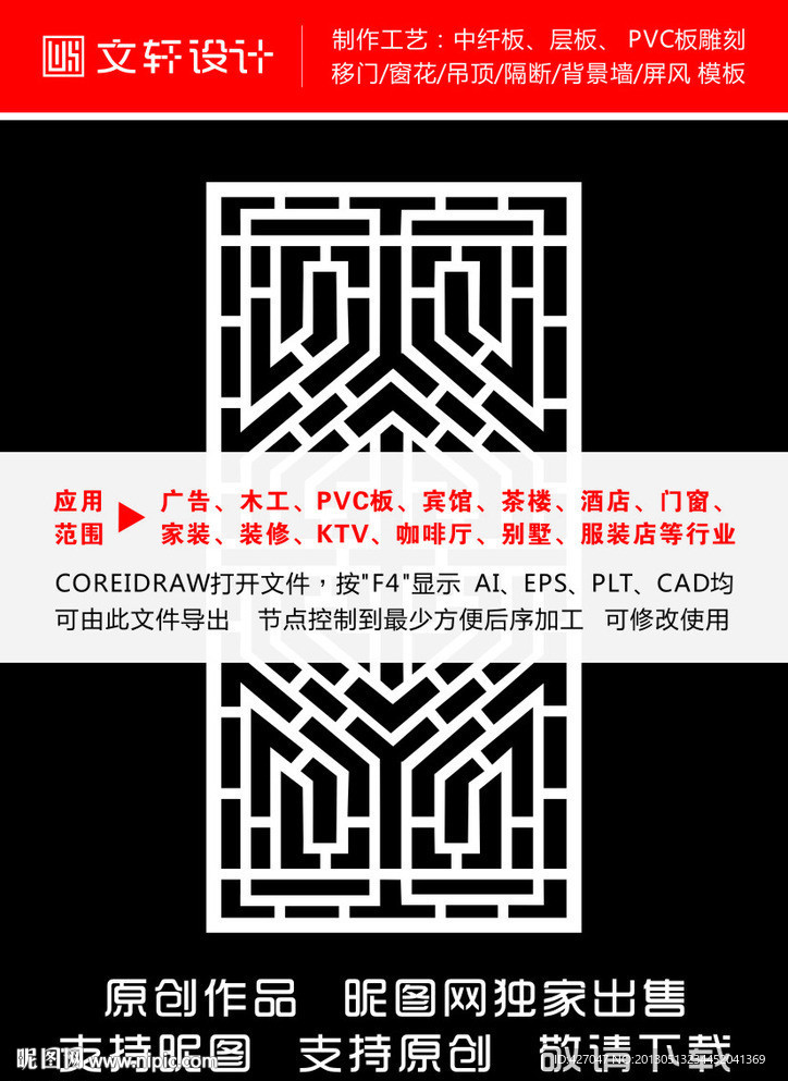 最新隔断雕花