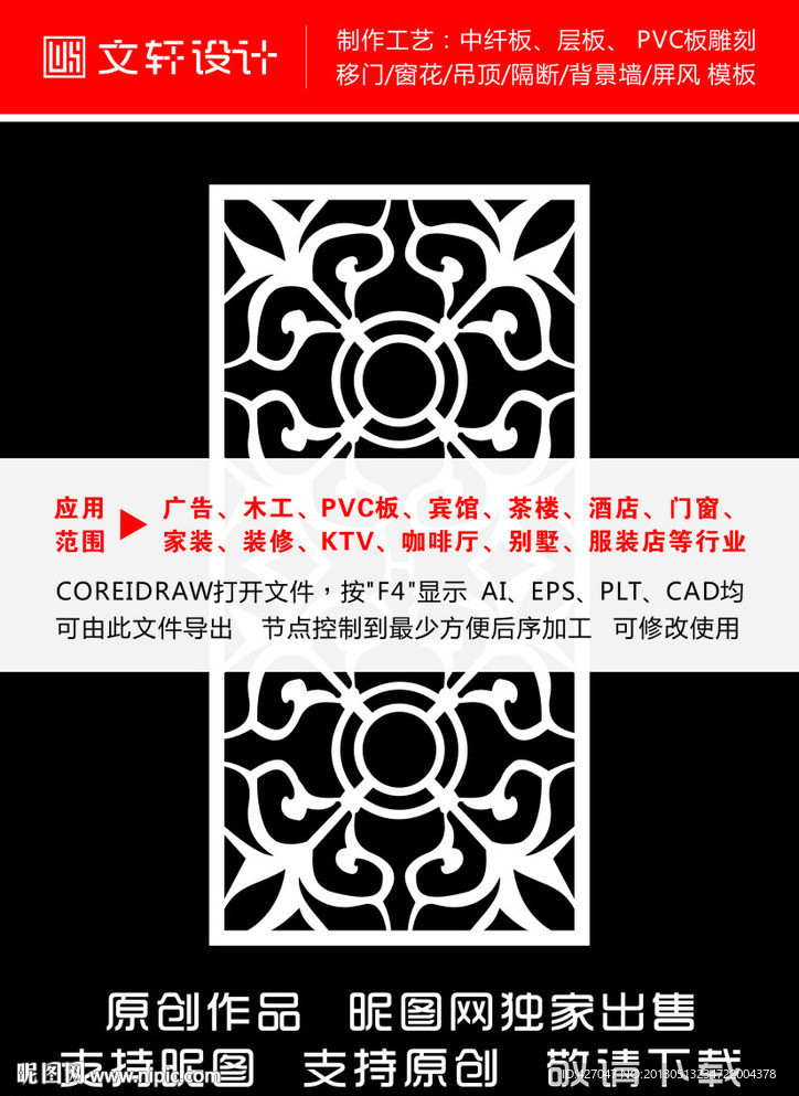 最新隔断雕花