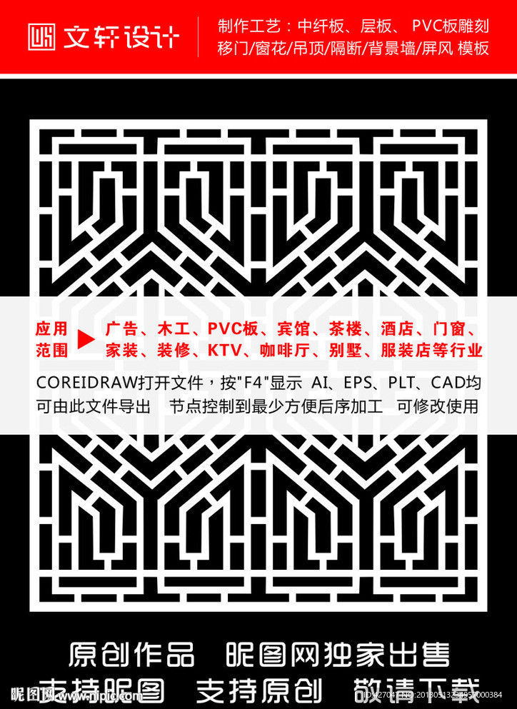 最新隔断雕花