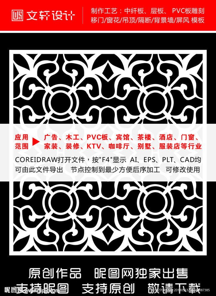 最新隔断雕花