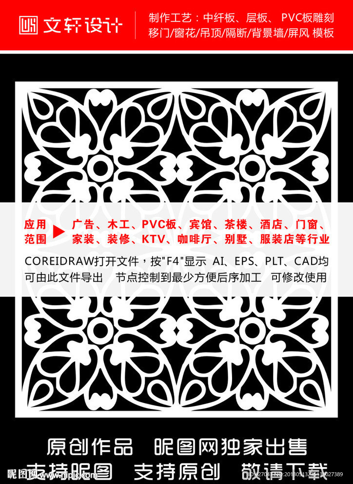 最新隔断雕花