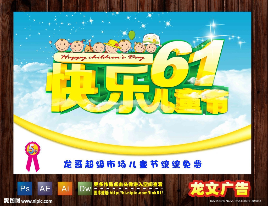 61儿童节