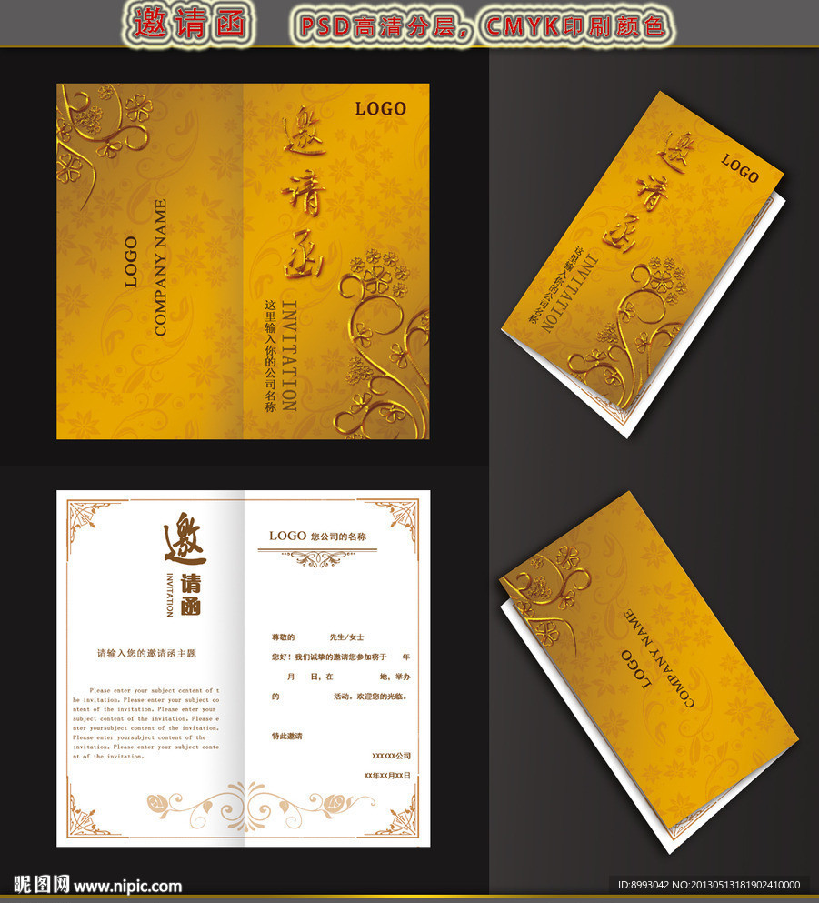 邀请函 高档邀请函