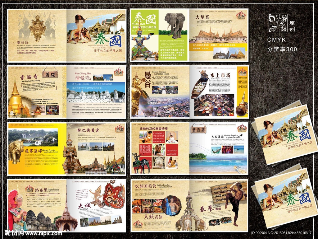 泰国旅游画册