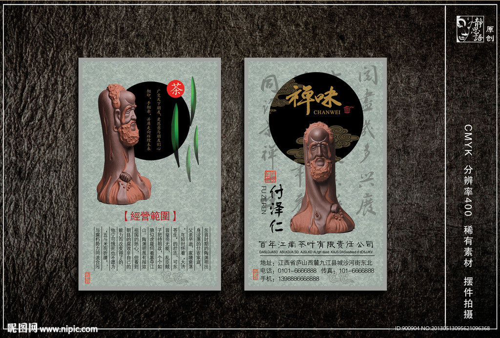 茶名片