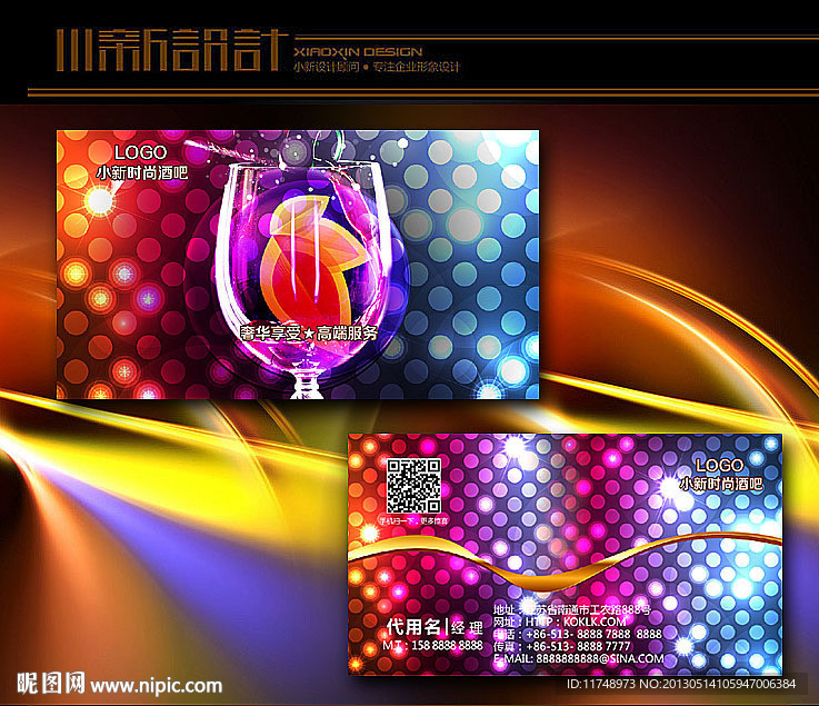 时尚酒吧名片 红酒