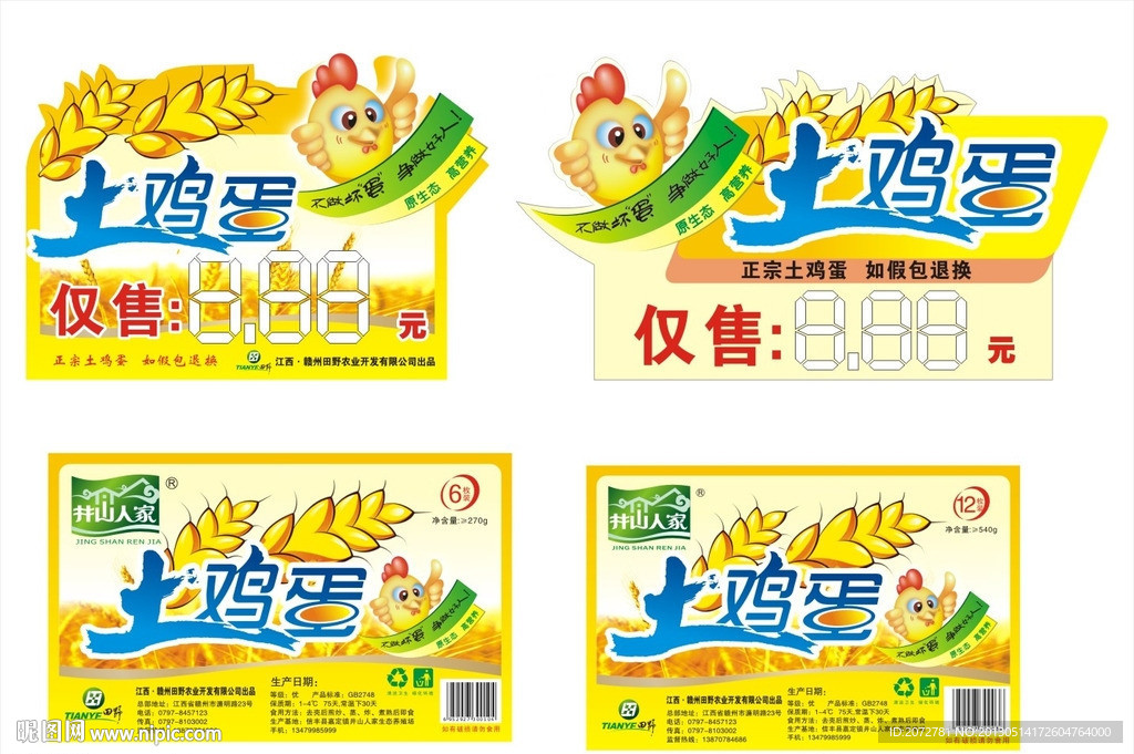 鸡蛋标贴签