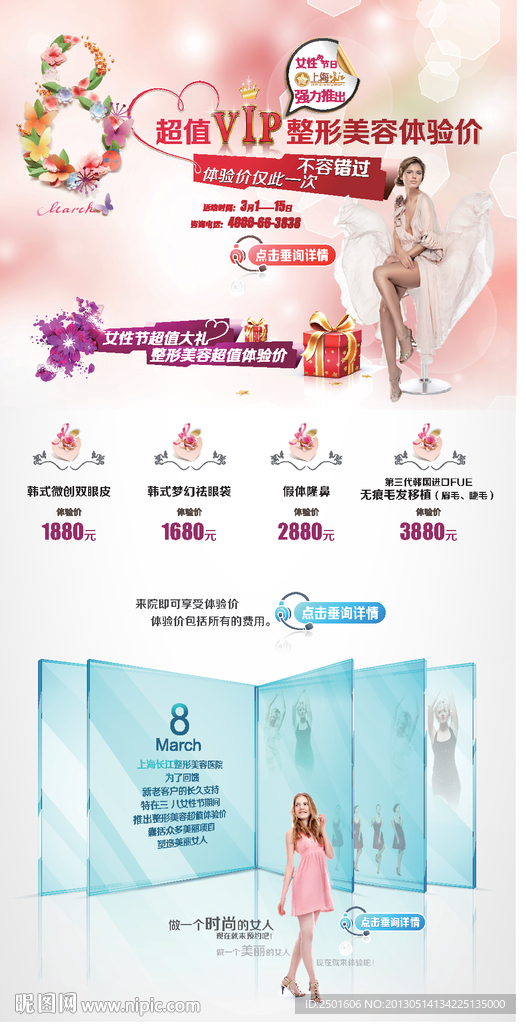 三八妇女节专题