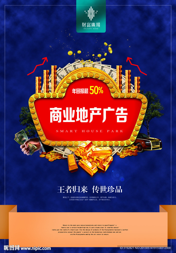 商业地产广告