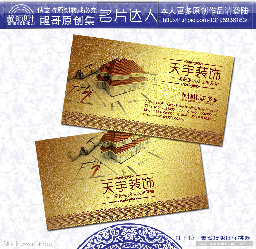 装修名片